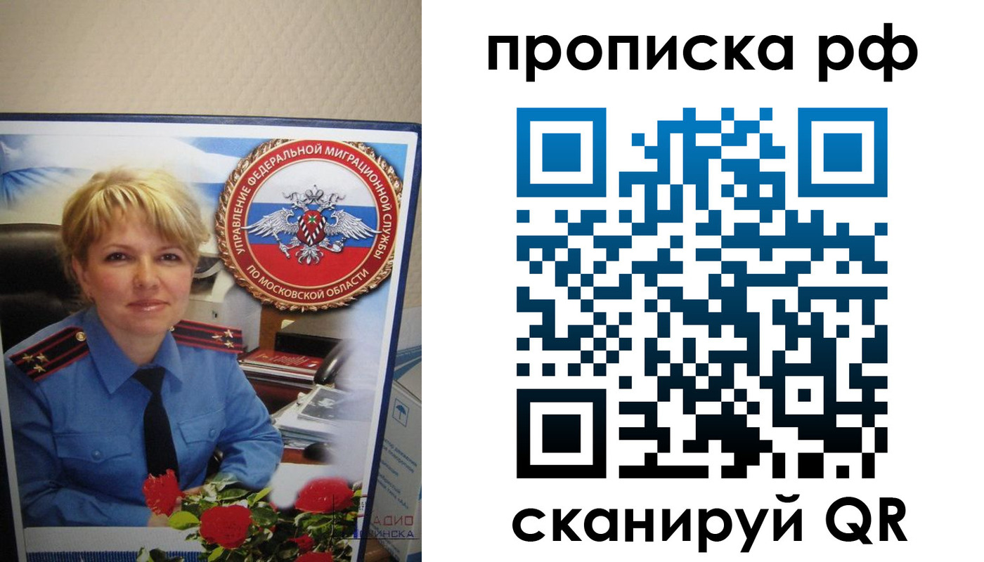 временная регистрация недорого в Калининградской области