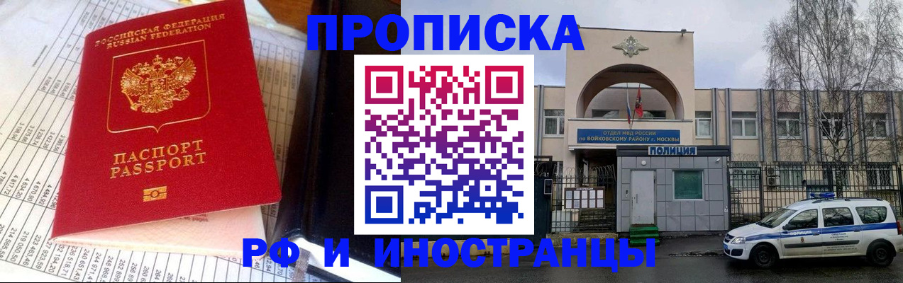 купить прописку в Калининградской области