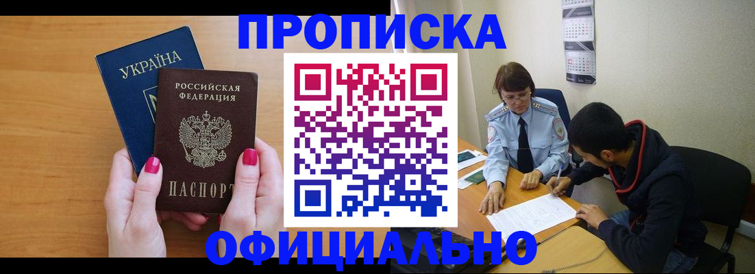 прописка в квартире в Калининградской области